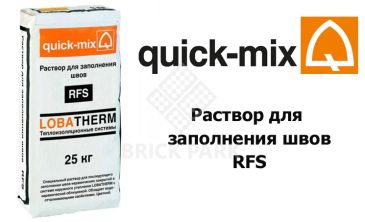 Раствор для заполнения швов Quick-Mix RFS gr
