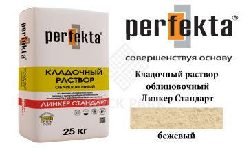 Цветной кладочный раствор Perfekta Стандарт бежевый 25