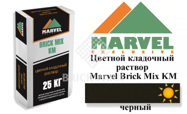 Цветной кладочный раствор Мarvel Klinker Mix KM, черный, фото Цветной кладочный раствор Мarvel Klinker Mix KM, черный, фото