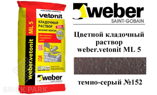 Цветной кладочный раствор weber.vetonit ML 5 Mutus №152 25 кг