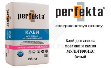 Клей плиточный Perfekta Мультификс белый 25