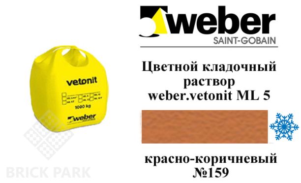 Цветной кладочный раствор weber.vetonit ML 5 Pallas №159 зимний 1000 кг