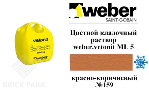 Цветной кладочный раствор weber.vetonit ML 5 Pallas №159 зимний 1000 кг