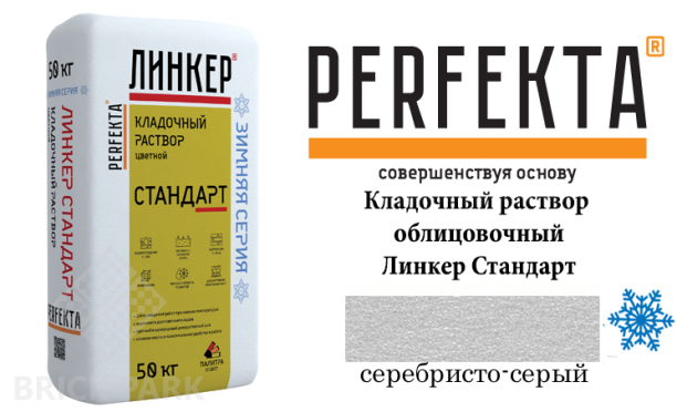 Цветной кладочный раствор Perfekta Стандарт зима серебристо-серый 50