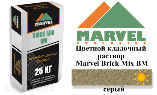 Цветной кладочный раствор Мarvel Brick Mix BM, серый