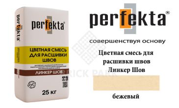 Смесь для расшивки швов Perfekta Шов бежевый