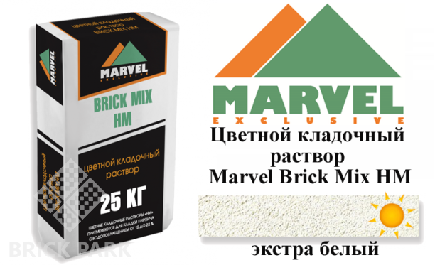 Цветной кладочный раствор Мarvel Hand Mix HM, экстра белый