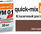 Quick-Mix VM 01.F темно-коричневый