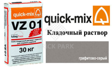 Quick-Mix VZ 01.D plus графитово-серый