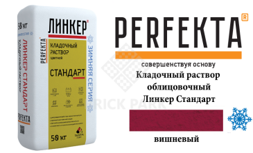 Цветной кладочный раствор Perfekta Стандарт зима вишневый 25