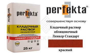 Цветной кладочный раствор Perfekta Стандарт красный 50