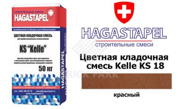 Цветная кладочная смесь Kelle Hagastapel KS-870