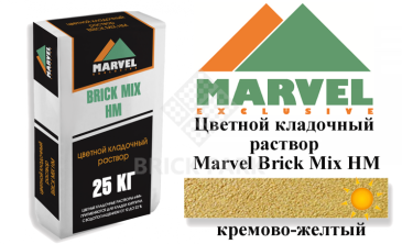 Цветной кладочный раствор Мarvel Hand Mix HM, кремово-желтый