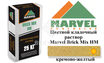 Цветной кладочный раствор Мarvel Hand Mix HM, кремово-желтый, фото