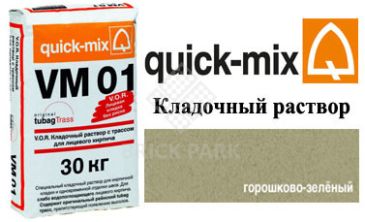 Quick-Mix VM 01. U горошково-зеленый