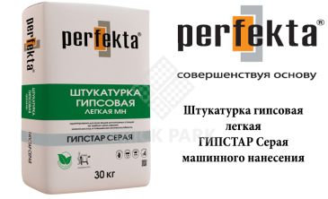 Штукатурка гисовая Perfekta Гипстар машинного нанесения серая