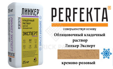 Цветной кладочный раствор Perfekta Эксперт зима кремово-розовый 25