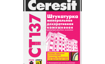 Штукатурка минеральная декоративная Ceresit CT 137 под покраску Камешковая 1,5 мм 25 кг