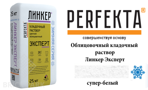 Цветной кладочный раствор Perfekta Эксперт зима супер белый 50