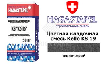 Цветная кладочная смесь Kelle Hagastapel KS-945