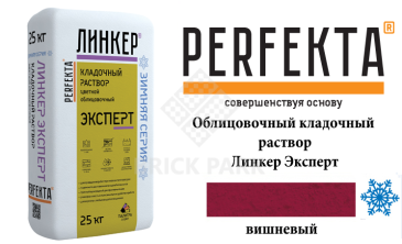 Цветной кладочный раствор Perfekta Эксперт зима вишневый 25