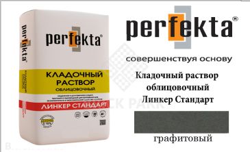 Цветной кладочный раствор Perfekta Стандарт графитовый 50