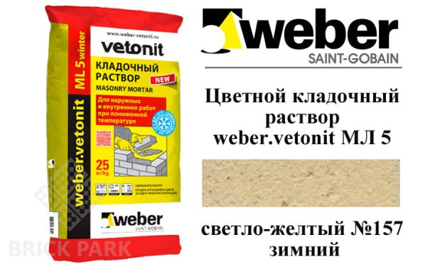 Цветной кладочный раствор weber.vetonit МЛ 5 светло-желтый №157 зимний, 25 кг