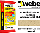 Цветной кладочный раствор weber.vetonit МЛ 5 светло-желтый №157 зимний, 25 кг