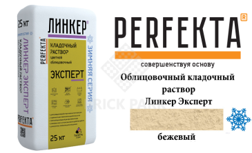 Цветной кладочный раствор Perfekta Эксперт зима бежевый 50