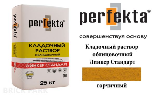 Цветной кладочный раствор Perfekta Стандарт горчичный 50