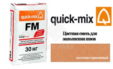 Quick-Mix FM R лососево-оранжевый