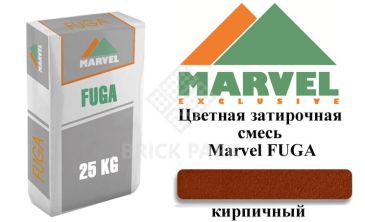 Цветная затирочная смесь MARVEL FUGA brick (кирпичный)