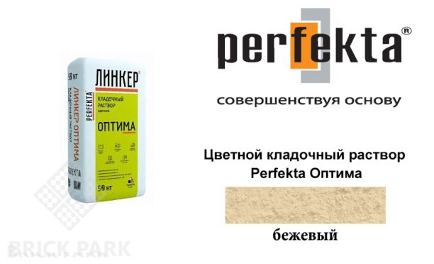 Цветной кладочный раствор Perfekta Оптима бежевый 50