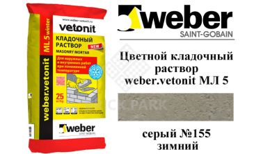 Цветной кладочный раствор weber.vetonit МЛ 5 серый №155 зимний, 25 кг