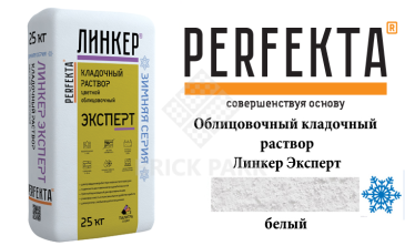 Цветной кладочный раствор Perfekta Эксперт зима белый 50