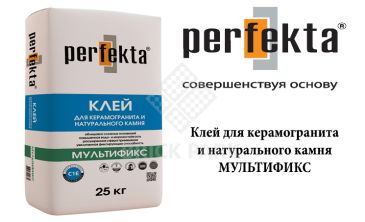 Клей плиточный Perfekta Мультификс 10