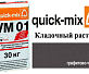 Quick-Mix VM 01.H графитово-черный