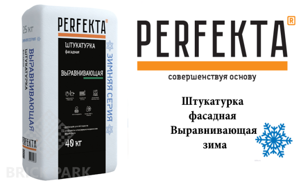 Штукатурка фасадная Perfekta Выравнивающая зима, 40 кг