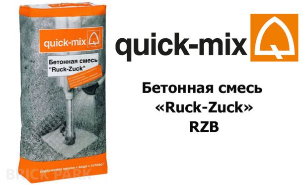 Бетонная смесь «Ruck-Zuck» Quick-Mix RZB