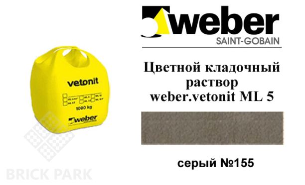 Цветной кладочный раствор weber.vetonit ML 5 Pudas №155 1000 кг