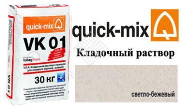 Кладочный раствор Quick-Mix VK 01.B светло-бежевый зима