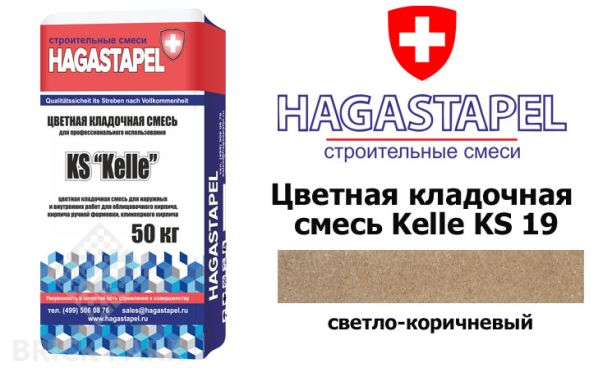 Цветная кладочная смесь Kelle Hagastapel KS-955