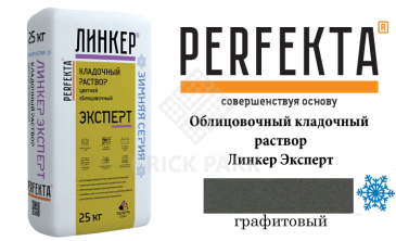 Цветной кладочный раствор Perfekta Эксперт зима графитовый 25