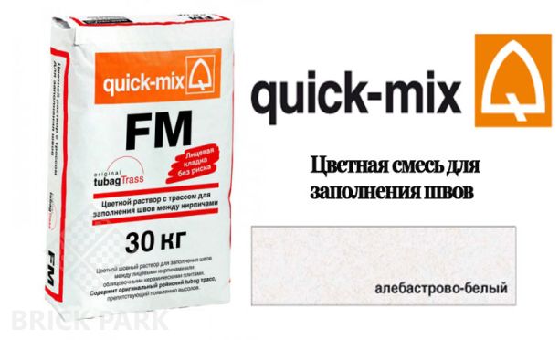 Quick-Mix FM . A алебастрово-белый