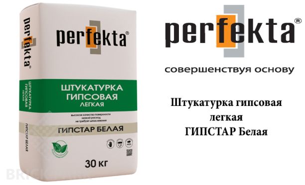 Штукатурка гисовая Perfekta Гипстар белая