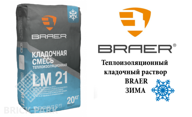 Теплоизоляционный кладочный раствор BRAER LM 21 М50 зима