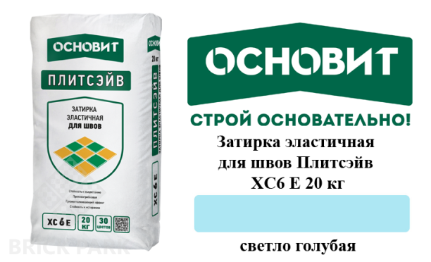 Затирка эластичная для швов Основит Плитсэйв XC6 Е светло-голубая 20 кг