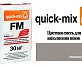 Quick-Mix FM . T стально-серый