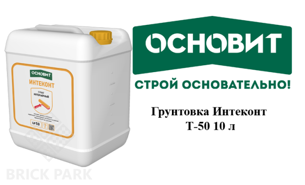 Грунтовка Основит Интеконт Т-50 10 л