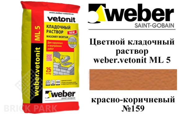 Цветной кладочный раствор weber.vetonit ML 5 Pallas №159 25 кг